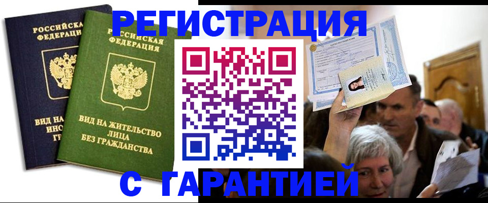 временная регистрация надежно в Луге