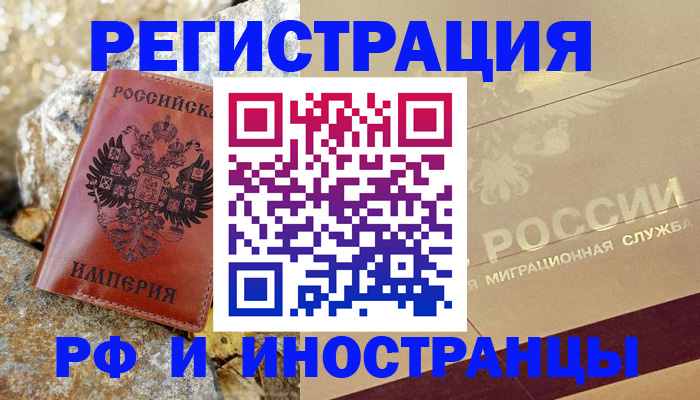 временная регистрация 2025 в Луге