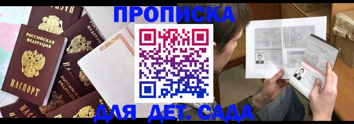прописка 2025 в Луге
